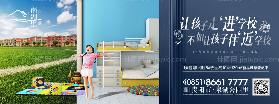 地产教育资源配套海报展板-源文件
