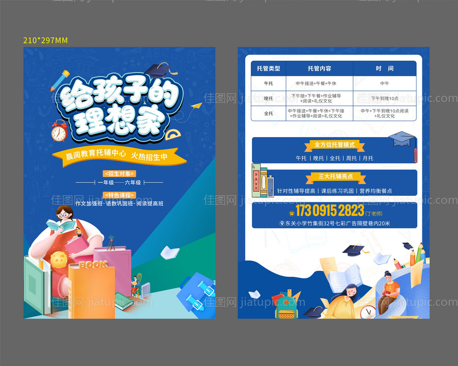 教育招生DM宣传单页-源文件