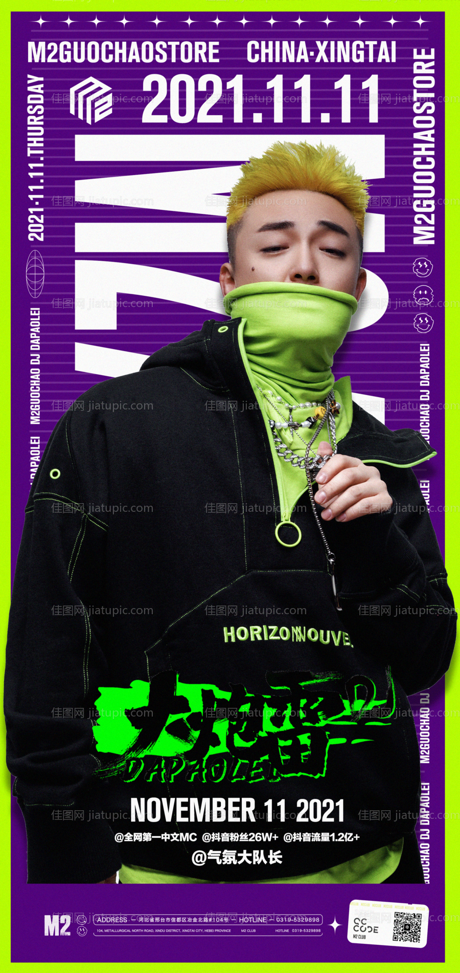 酒吧夜店KTV日常嘉宾海报-源文件