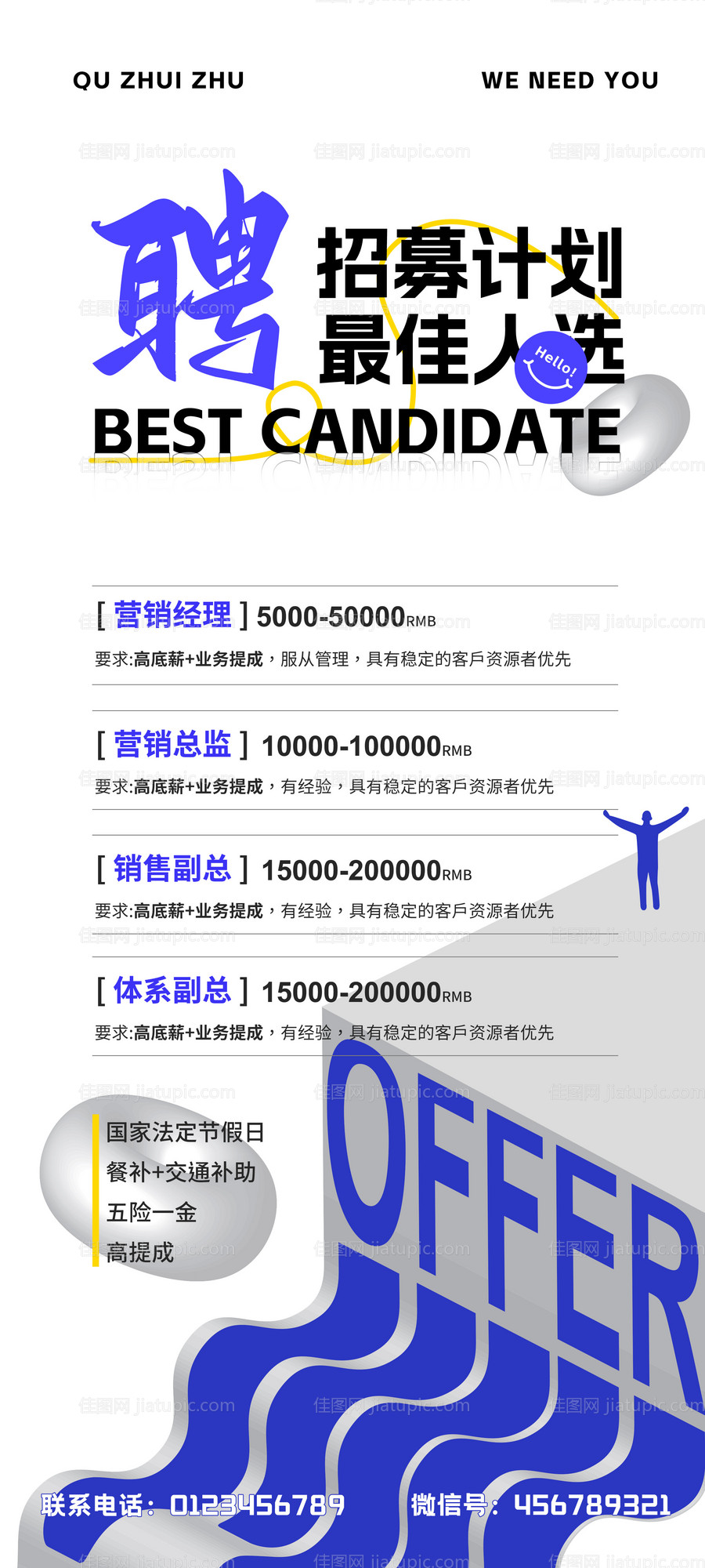 招聘海报-源文件