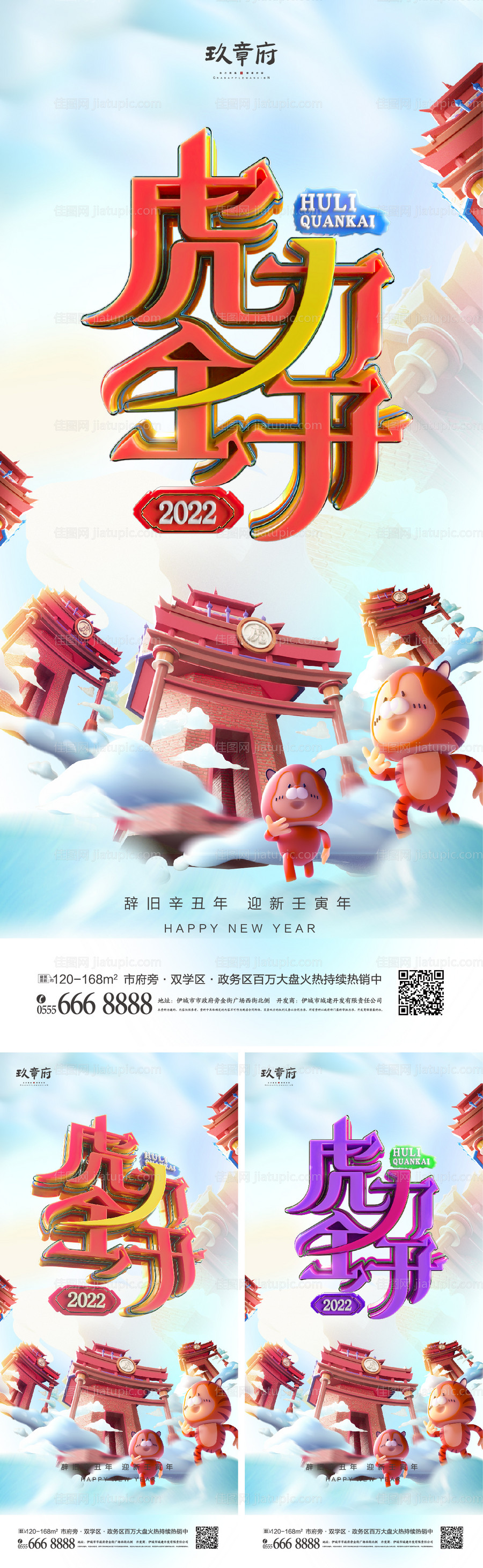 2022虎年小年除夕春节节日海报-源文件