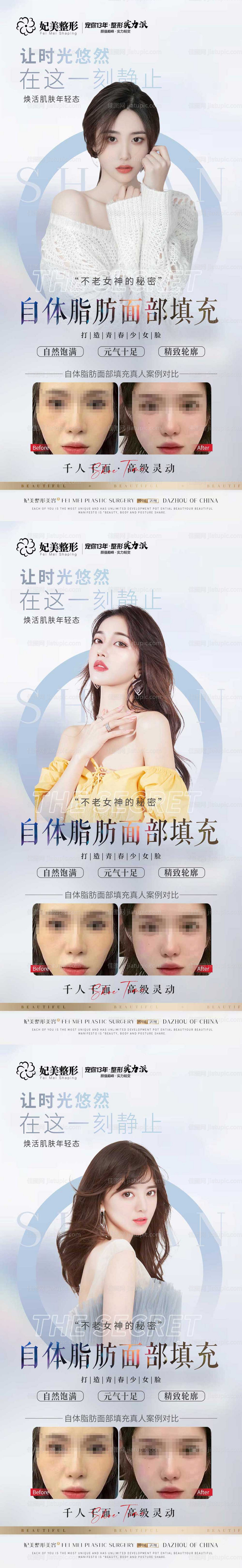 医美脂肪填充面部系列海报-源文件