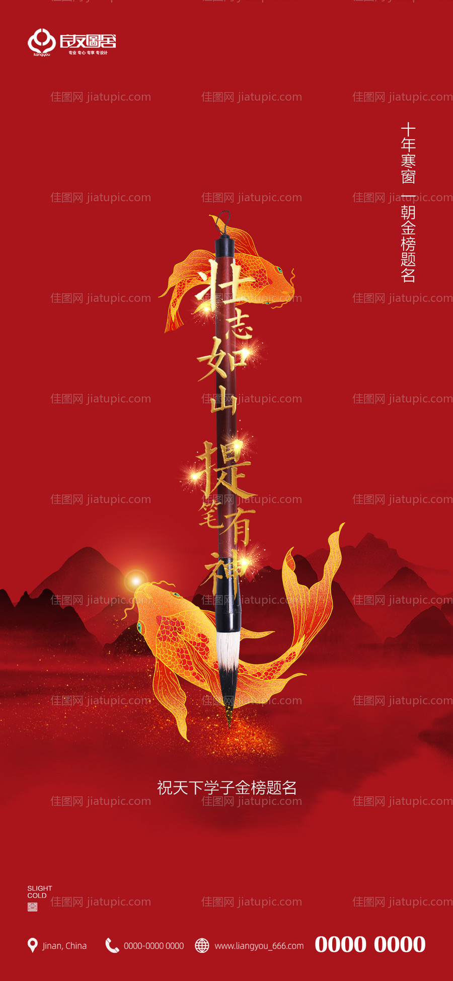 地产高考加油海报-源文件