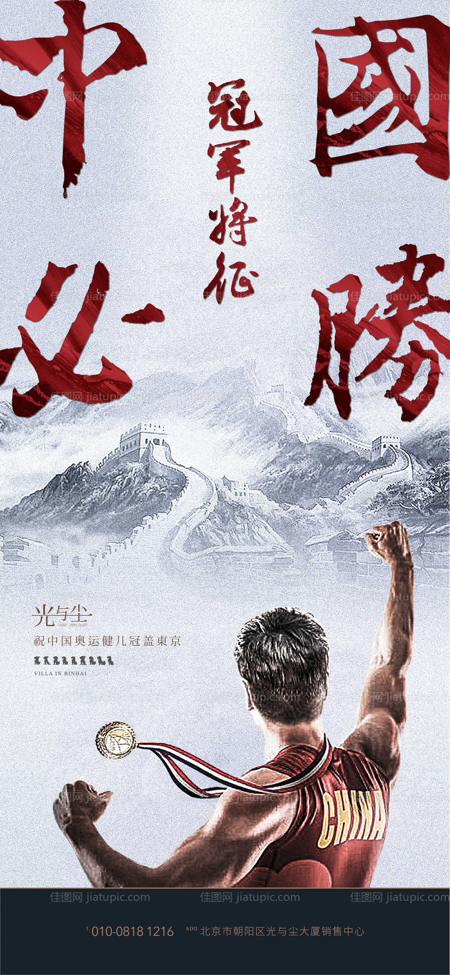 地产奥运海报-源文件