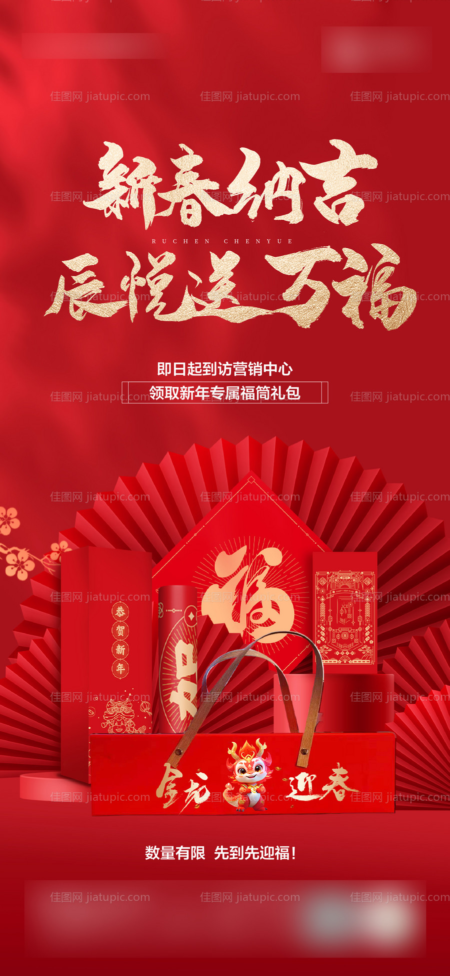 地产送对联刷屏稿-源文件