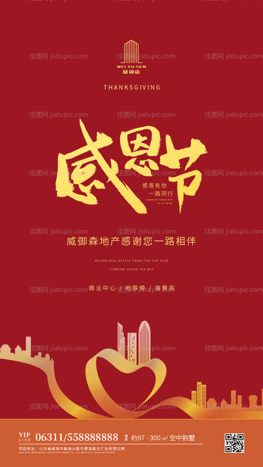 简约感恩节房地产移动端海报-源文件