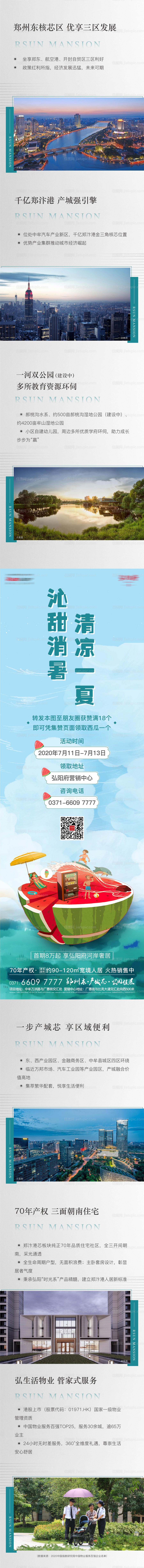 房地产送西瓜活动积攒长图-源文件