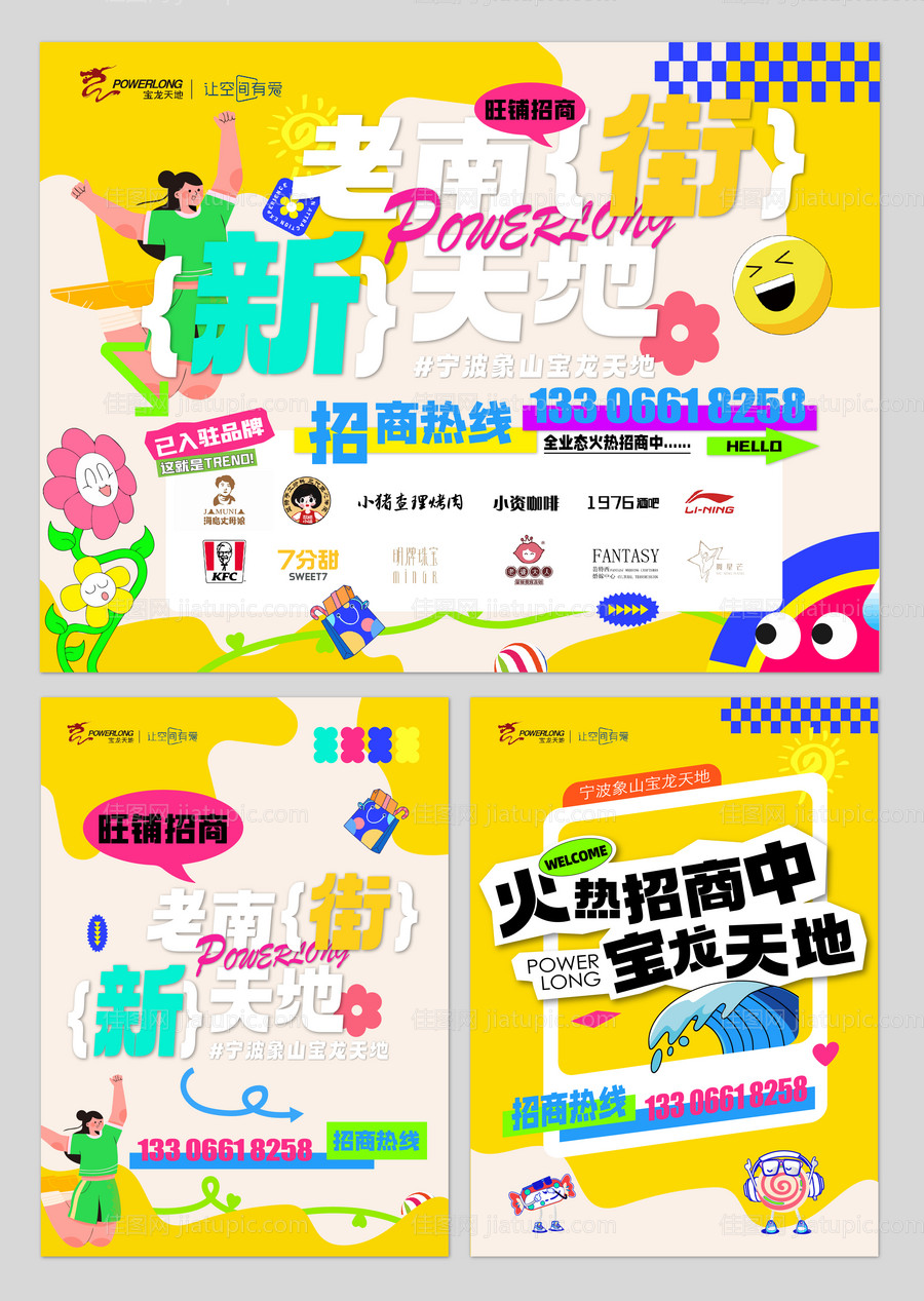 街区商场主kv-源文件