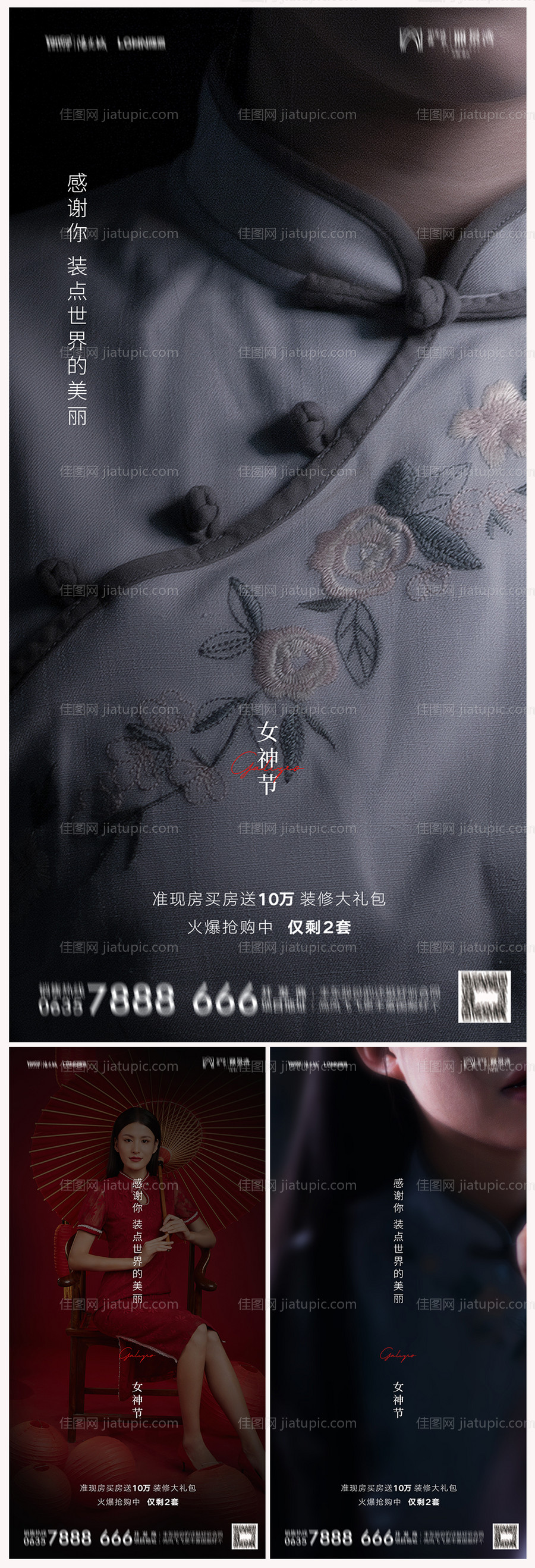 地产38妇女节海报-源文件