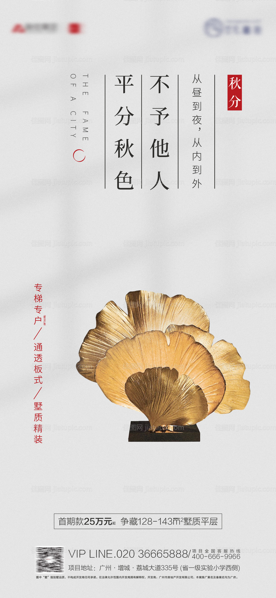 地产秋分节气海报-源文件