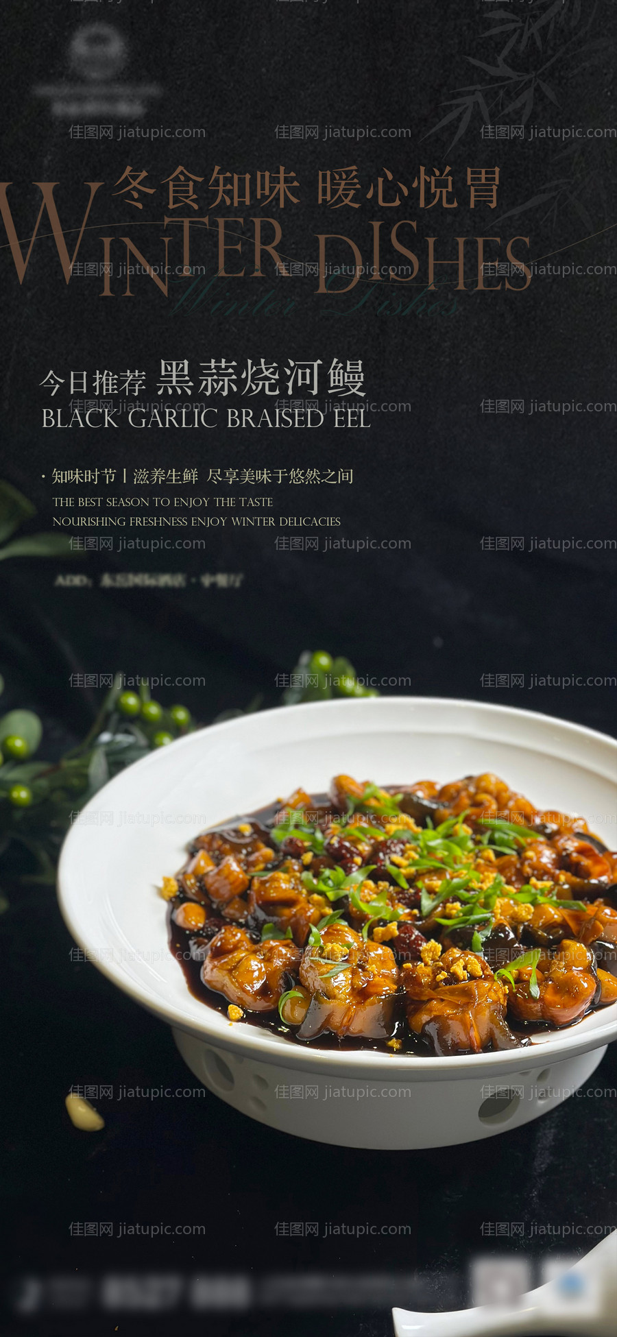 冬季推荐菜品-源文件