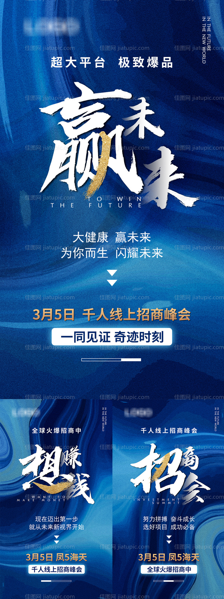 微商招商系列海报-源文件