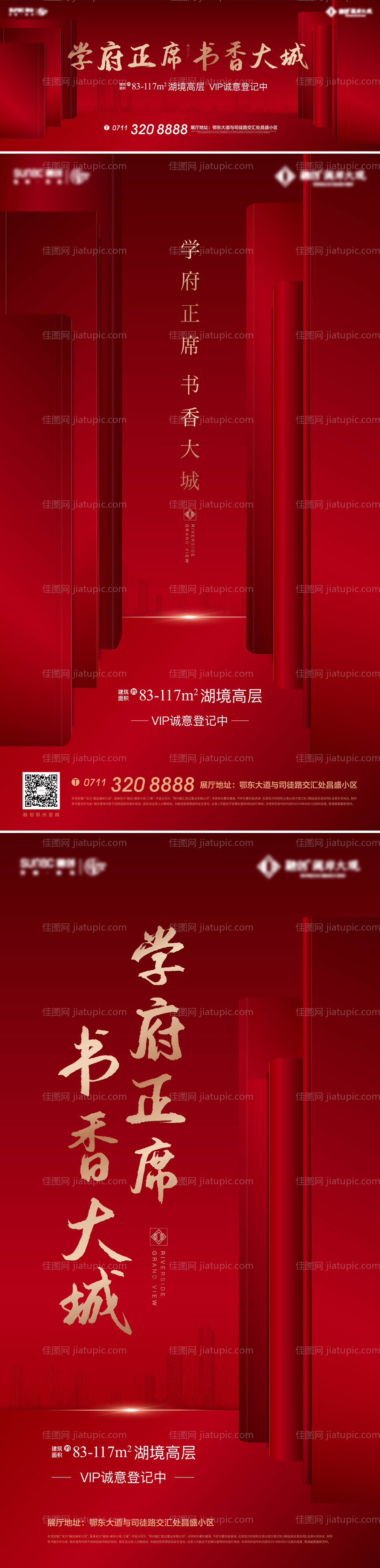 地产视觉提案主视觉-源文件