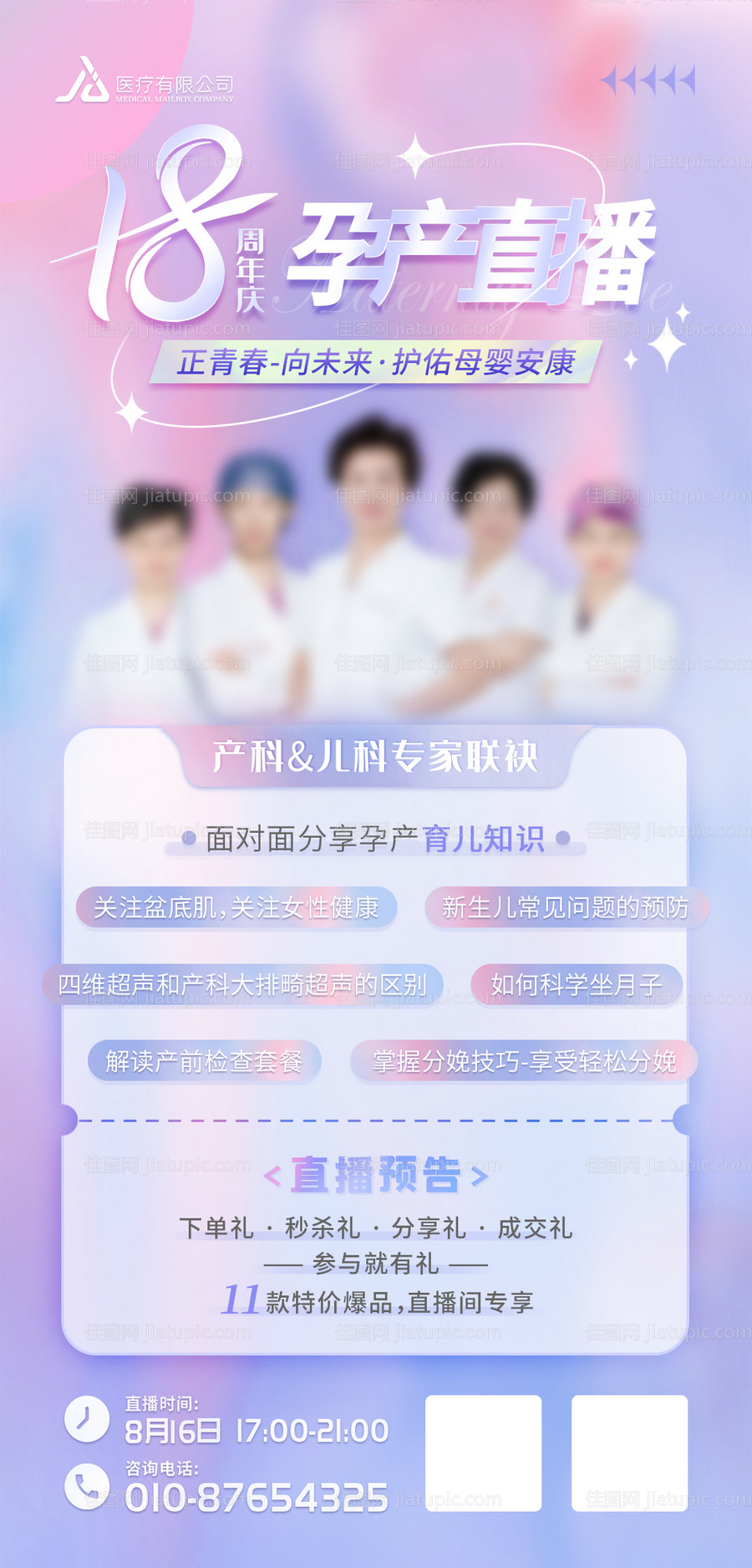 周年庆直播海报-源文件