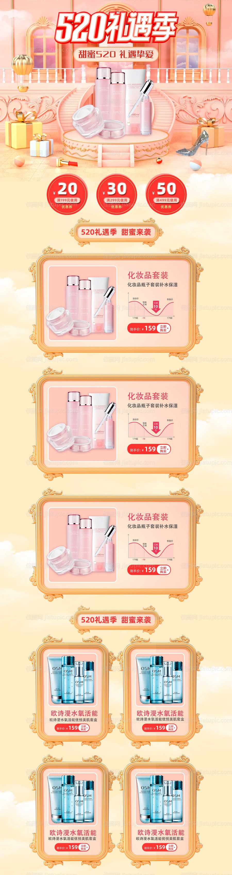 原创C4D粉色520礼遇季电商首页-源文件