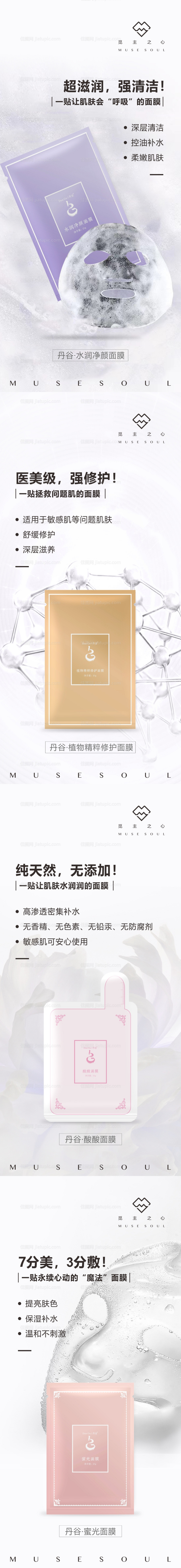 面膜推广系列海报-源文件