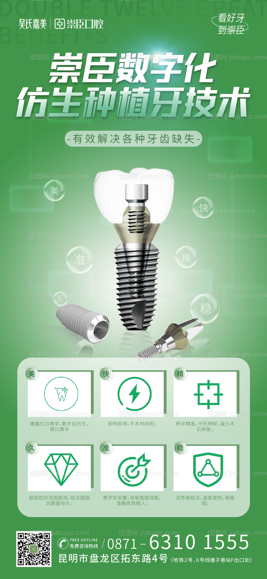 数字化种植牙海报-源文件