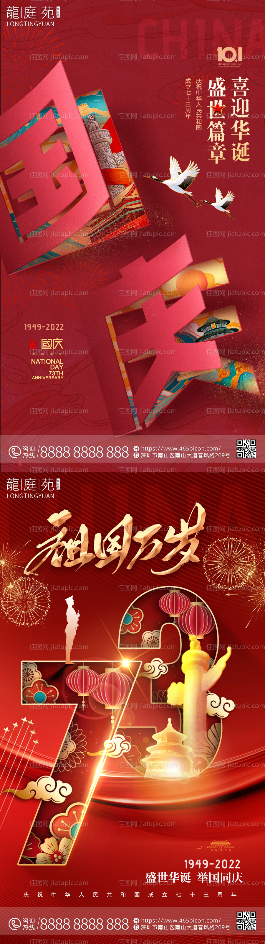 国庆节国潮插画系列海报-源文件