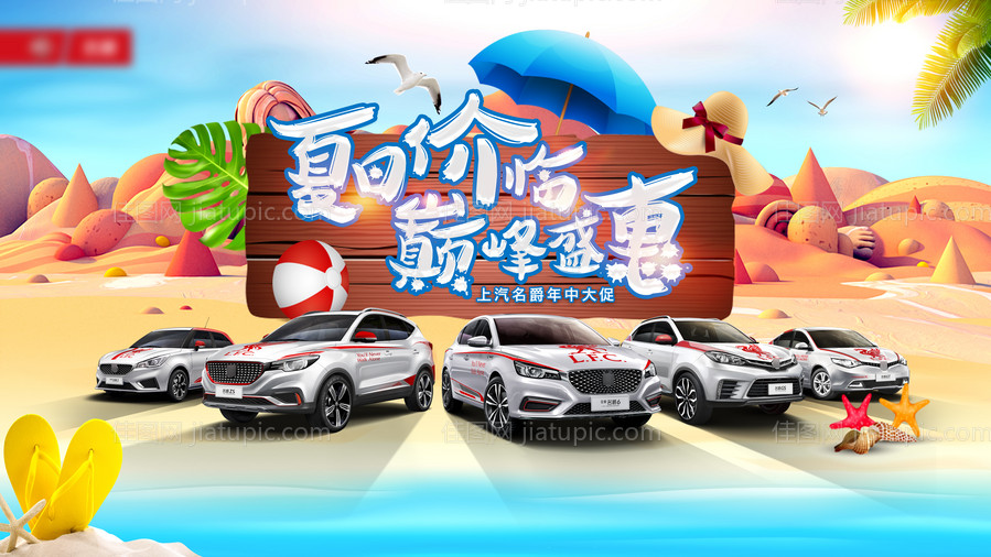 夏日合影展示区背景-源文件