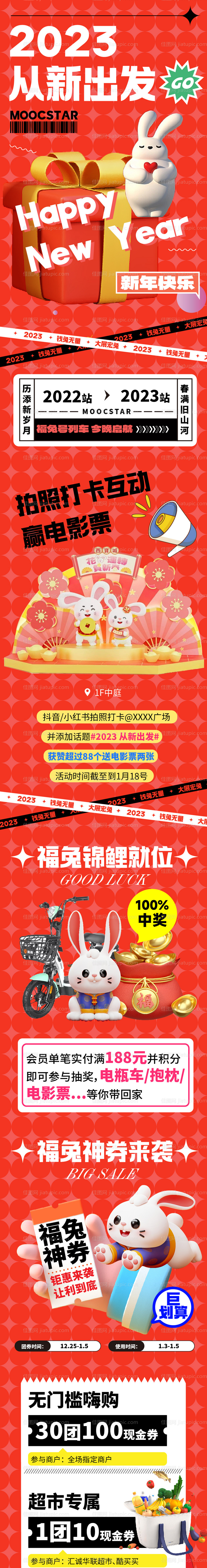 2023元旦兔年活动长图-源文件