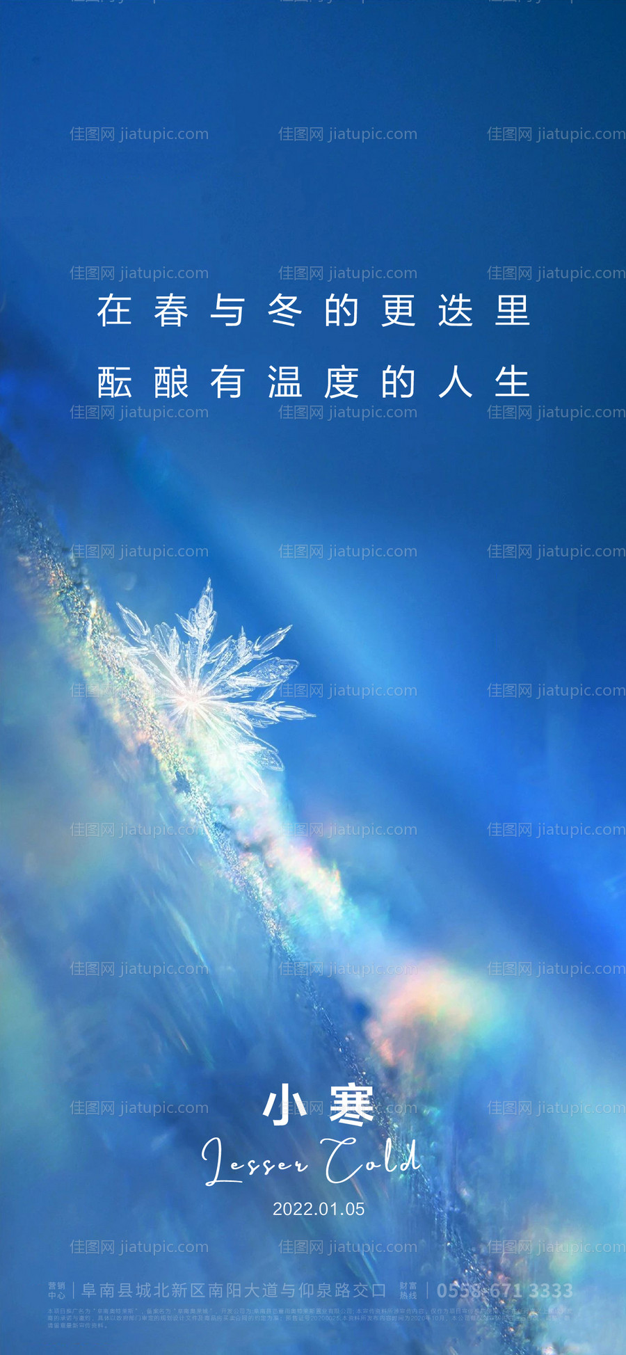 小寒节气海报-源文件