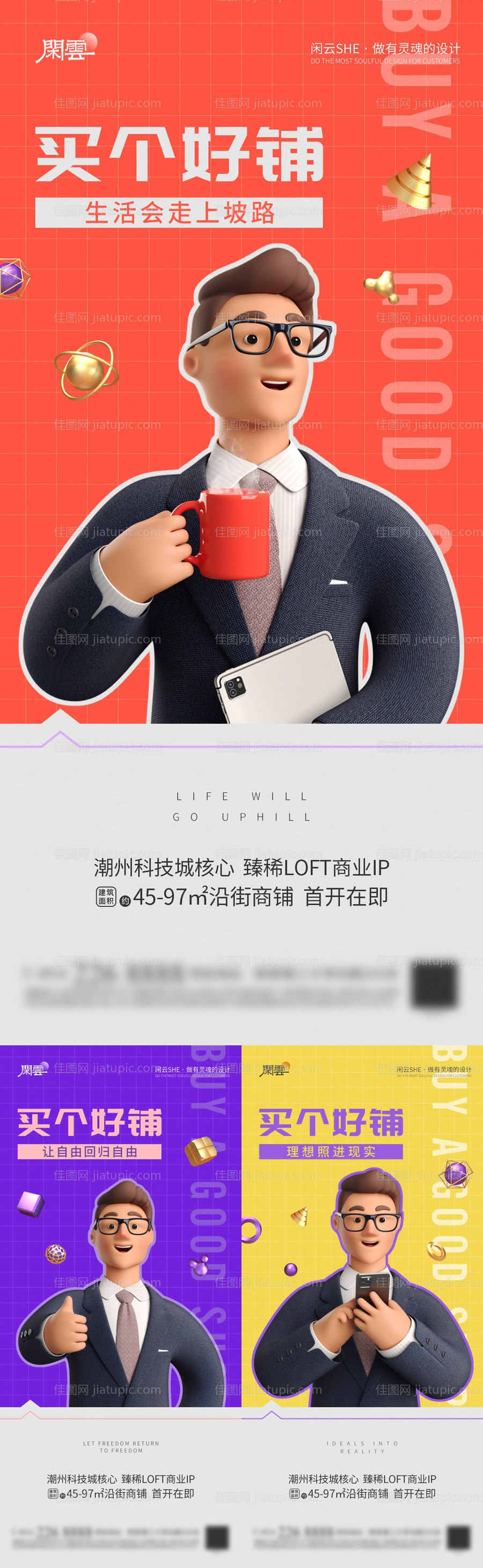 地产商业价值系列-源文件