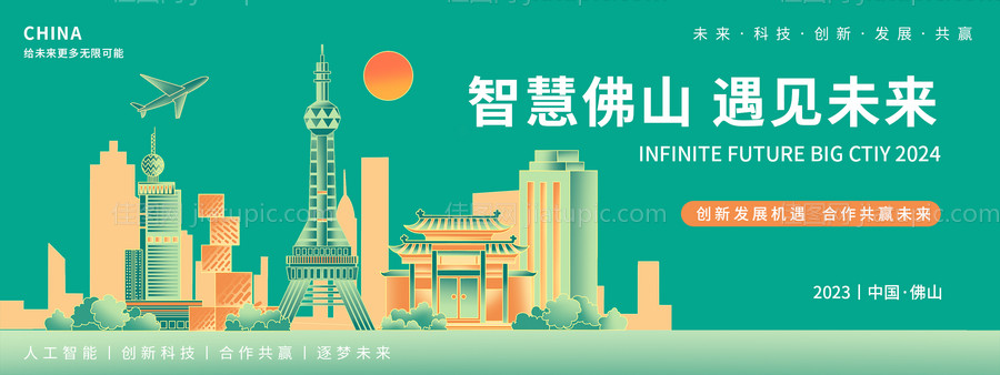 智慧佛山背景板-源文件