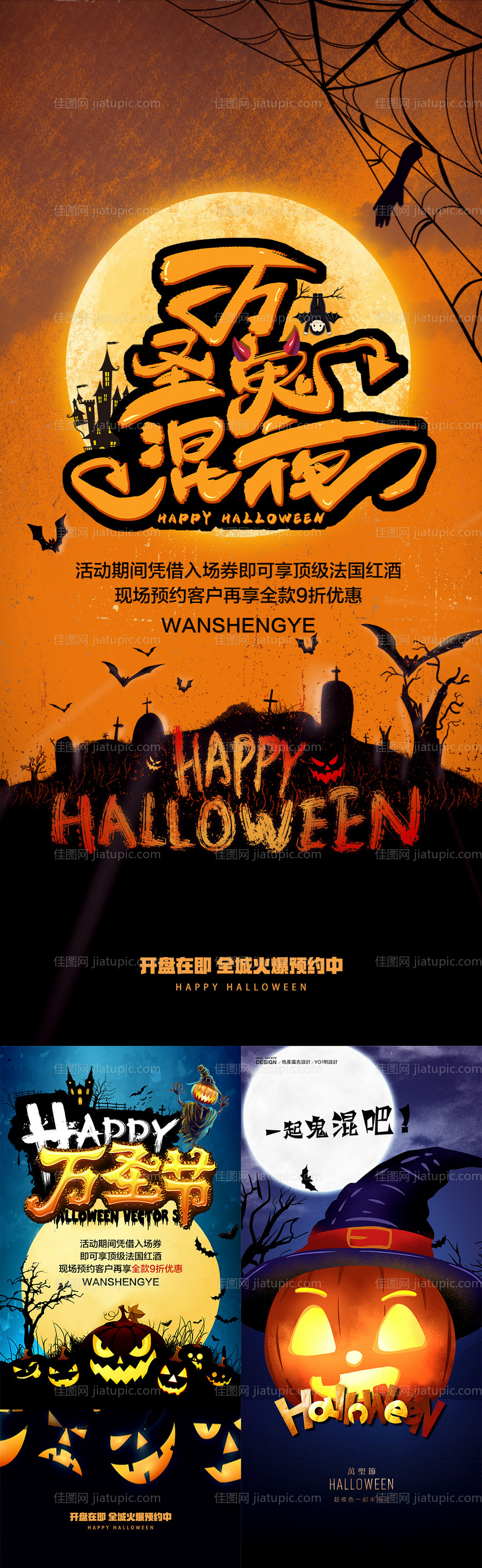 万圣节活动海报-源文件