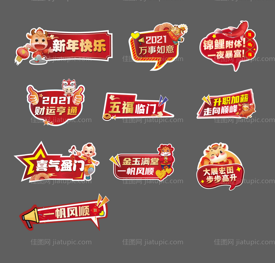 新年异形手举牌-源文件