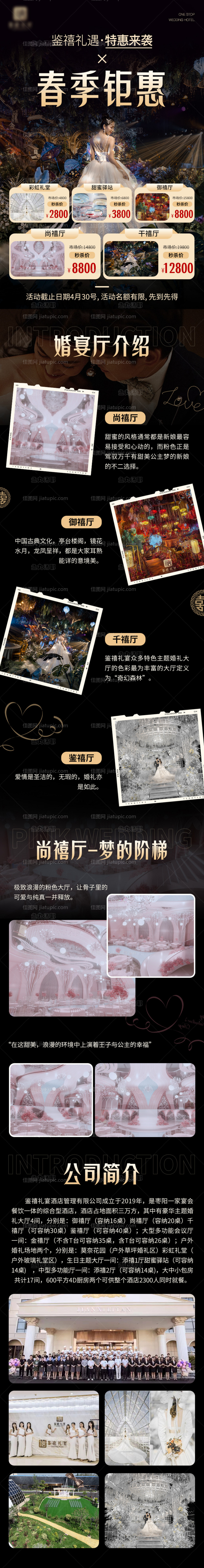 婚礼婚宴酒店宴会厅遇到海报长图-源文件