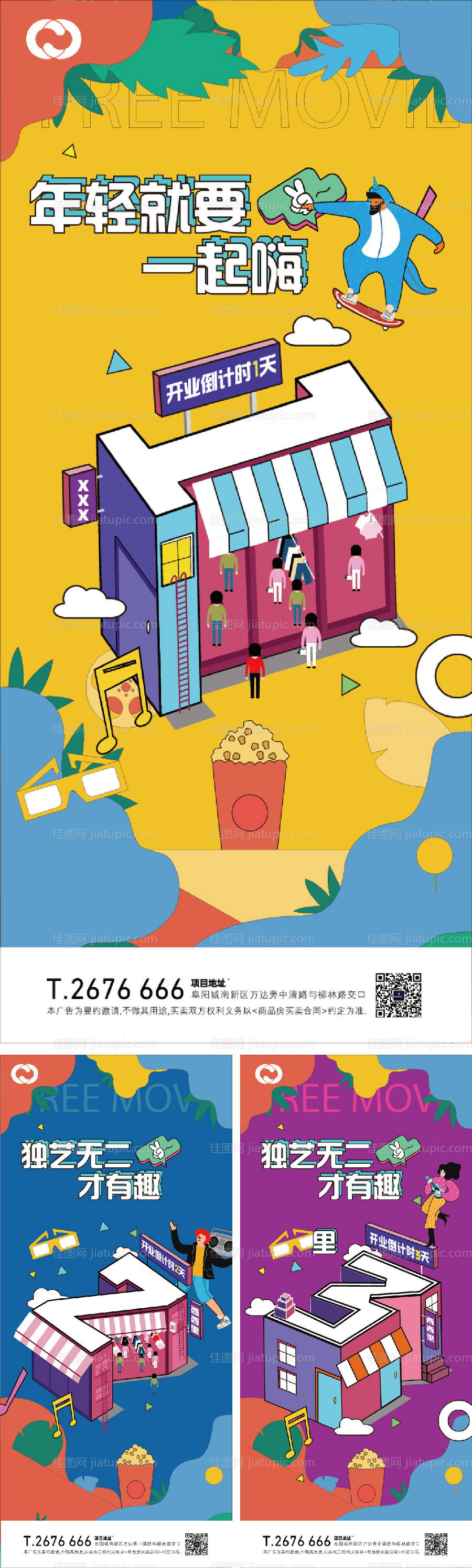 商业地产倒计时商铺开盘公寓潮玩-源文件