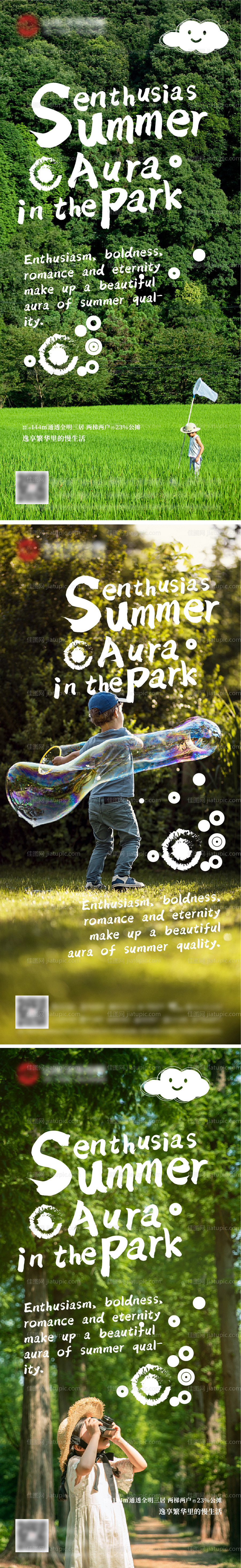 夏天房地产系列-源文件