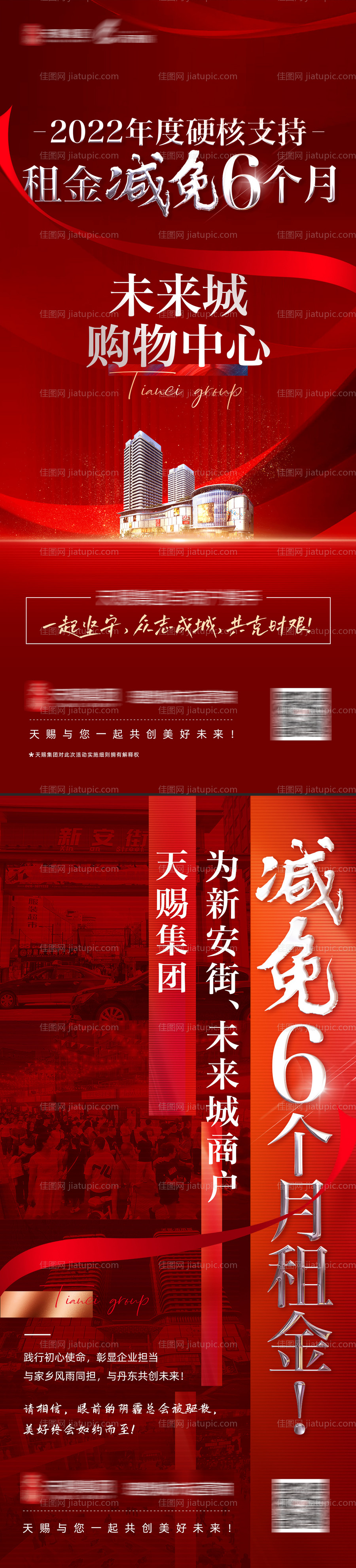 地产疫情减免租金系列海报-源文件