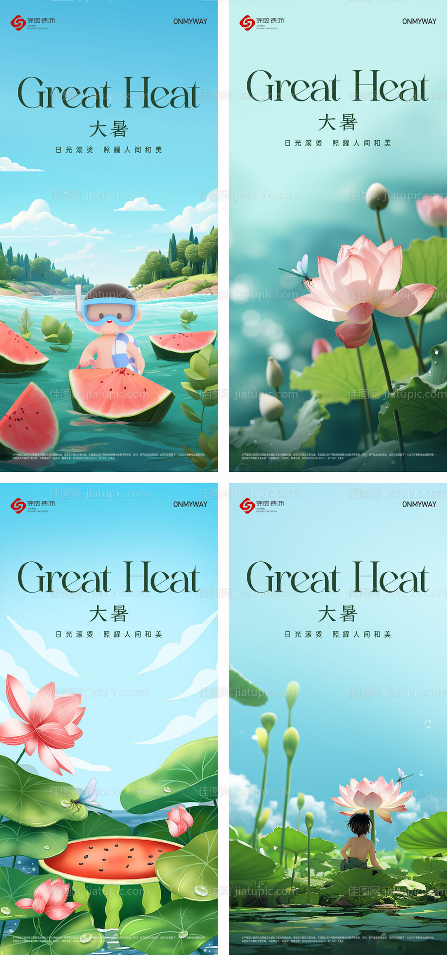 二十四节气之大暑海报-源文件