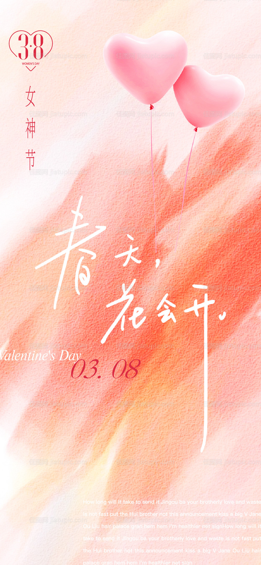 女神节海报-源文件