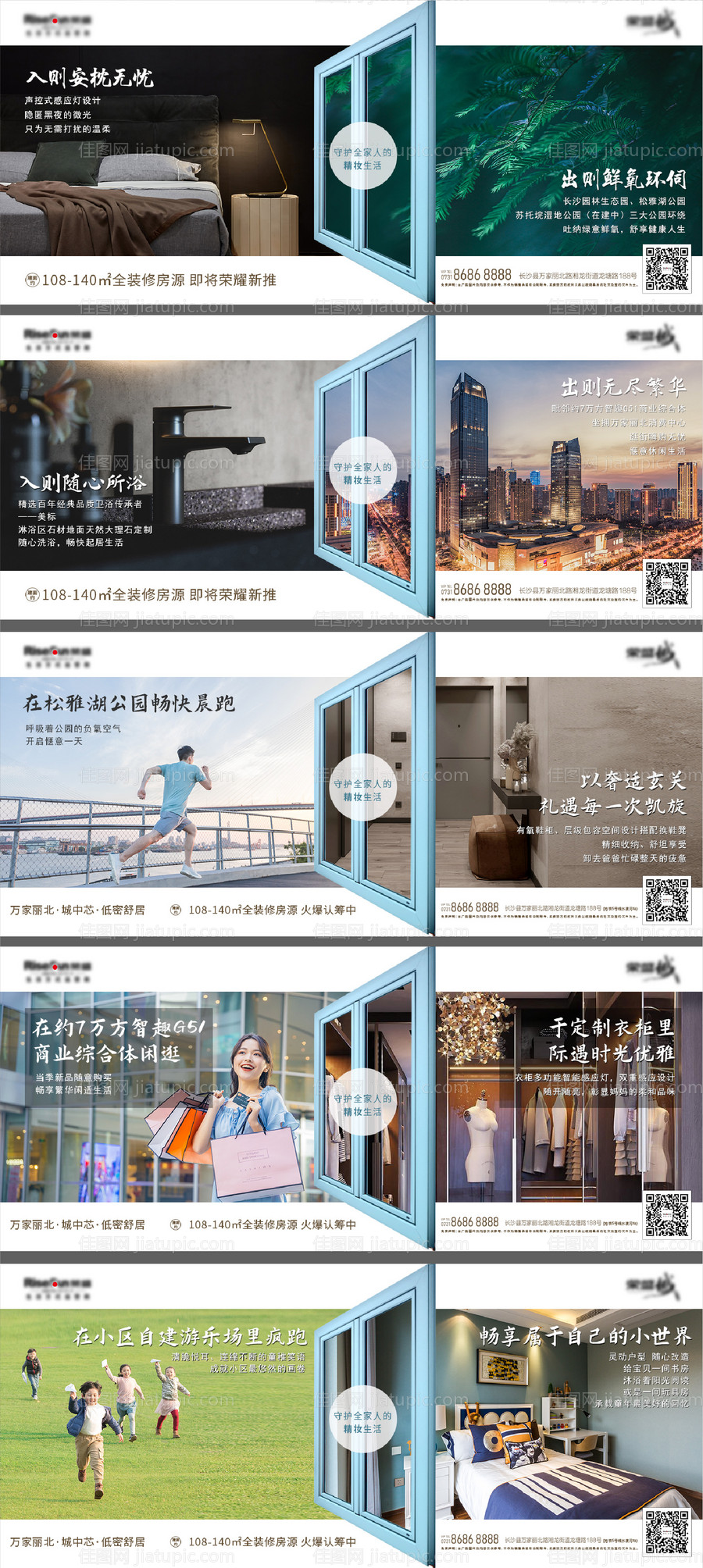 地产精装房对比价值点海报-源文件