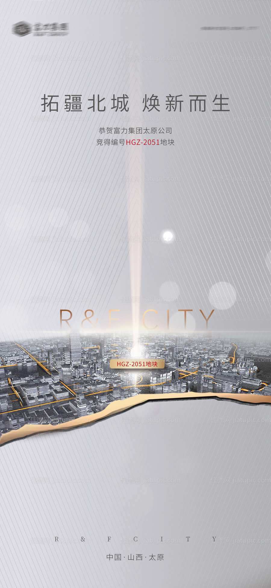 灰色地产拿地土拍微信海报-源文件