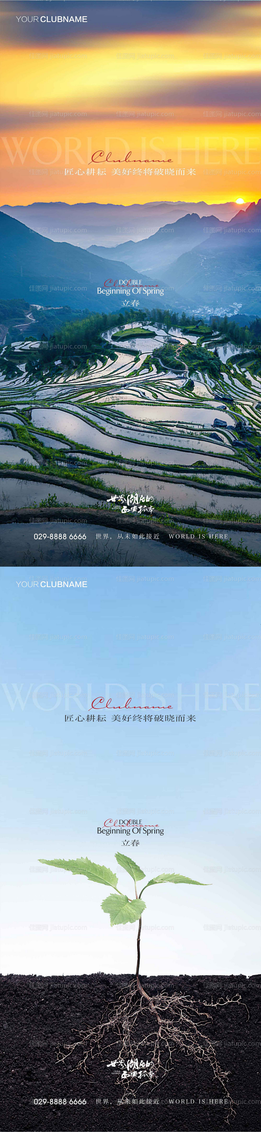 立春系列海报-源文件