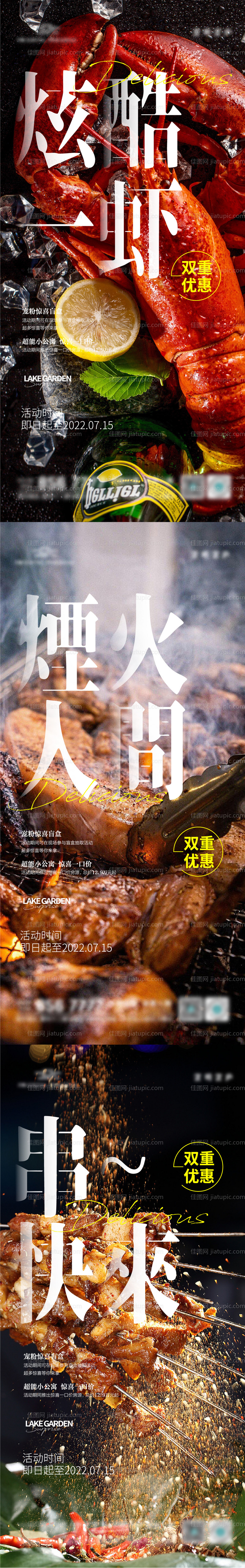 地产夏季烧烤美食节活动海报-源文件