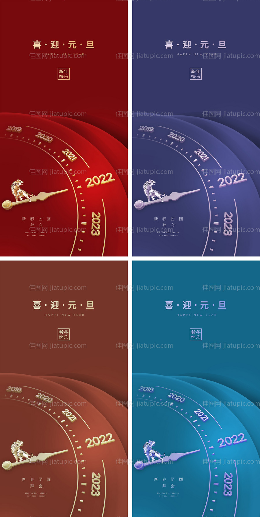 元旦新年海报-源文件