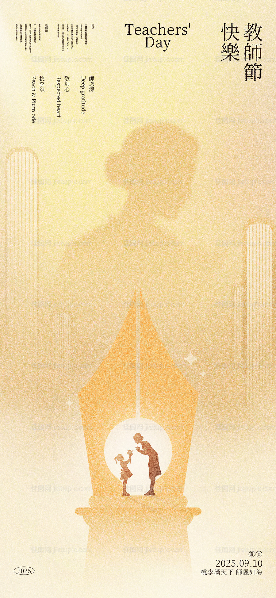教师节海报-源文件