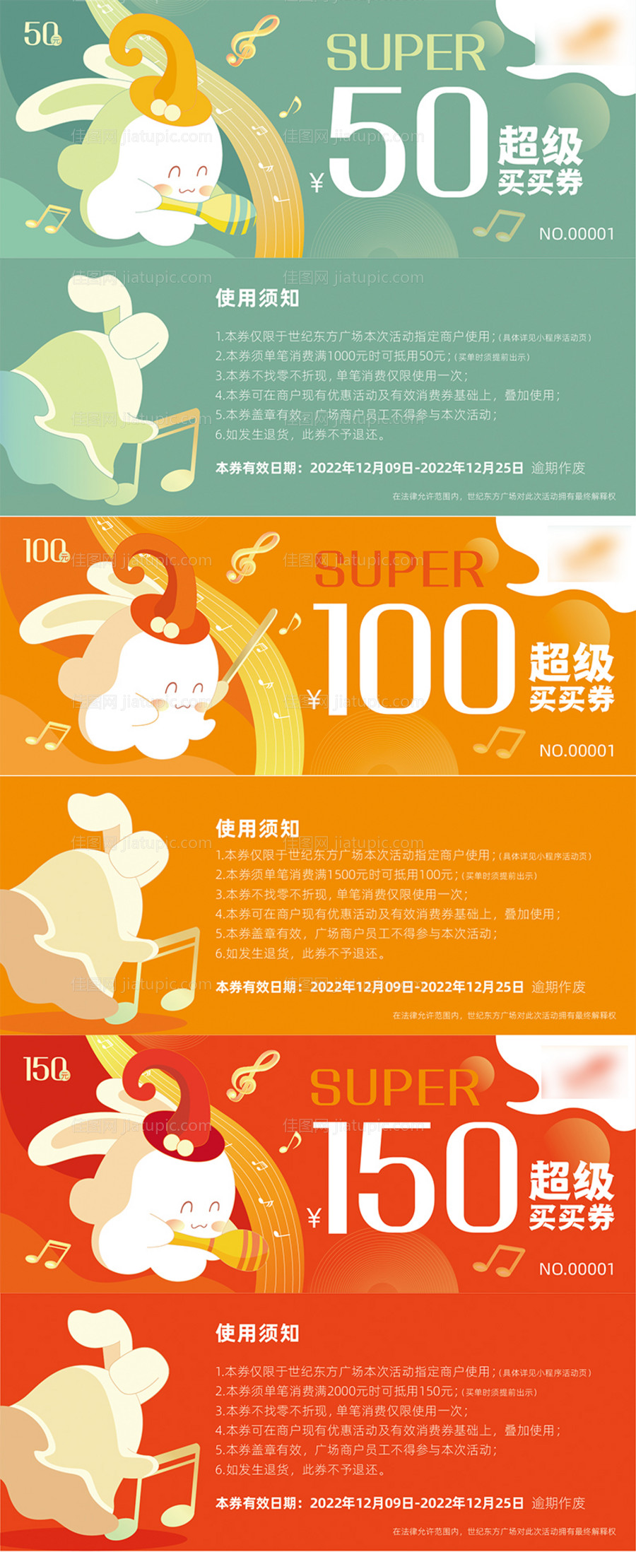 兔年代金券-源文件