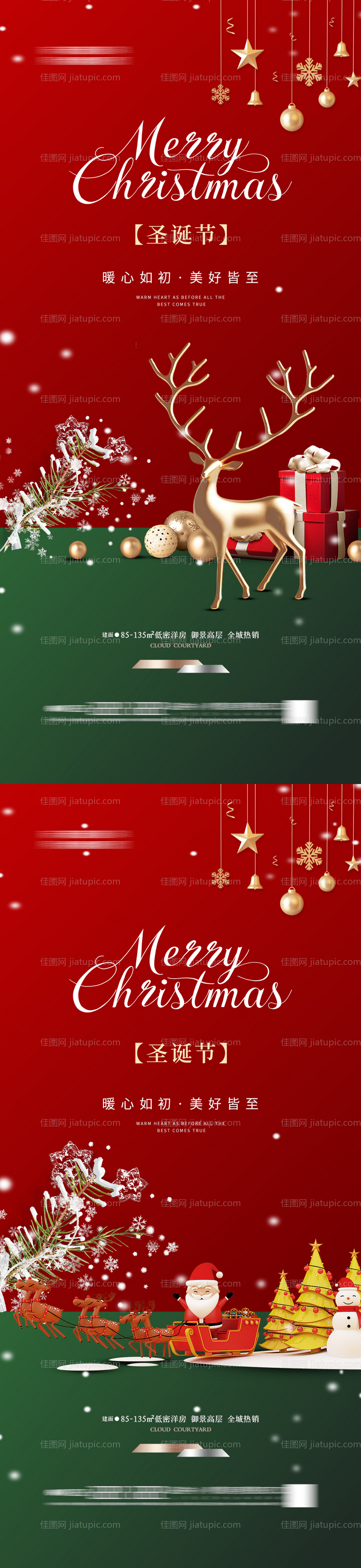 圣诞节海报节日圣诞老人麋鹿-源文件