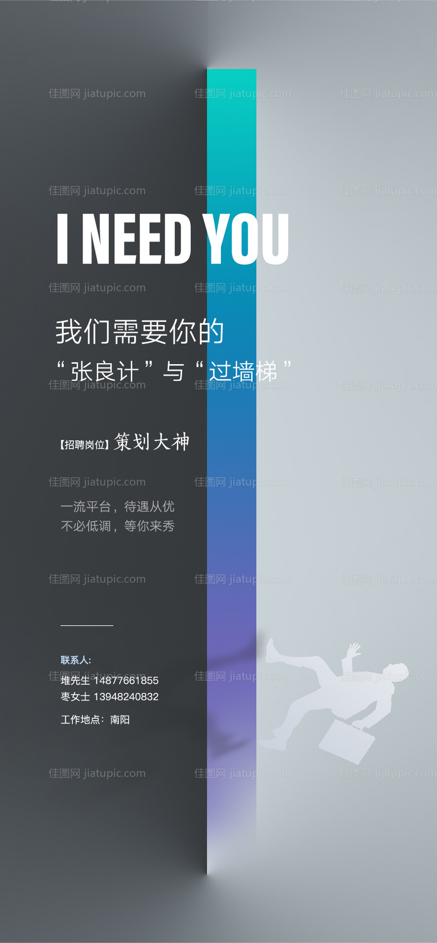 地产招聘海报-源文件