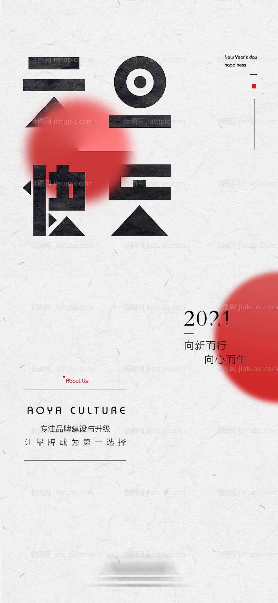 元旦新年微信海报 -源文件