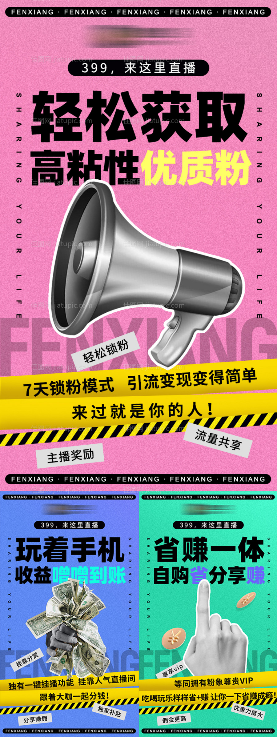 微商潮流系列招商直播海报-源文件