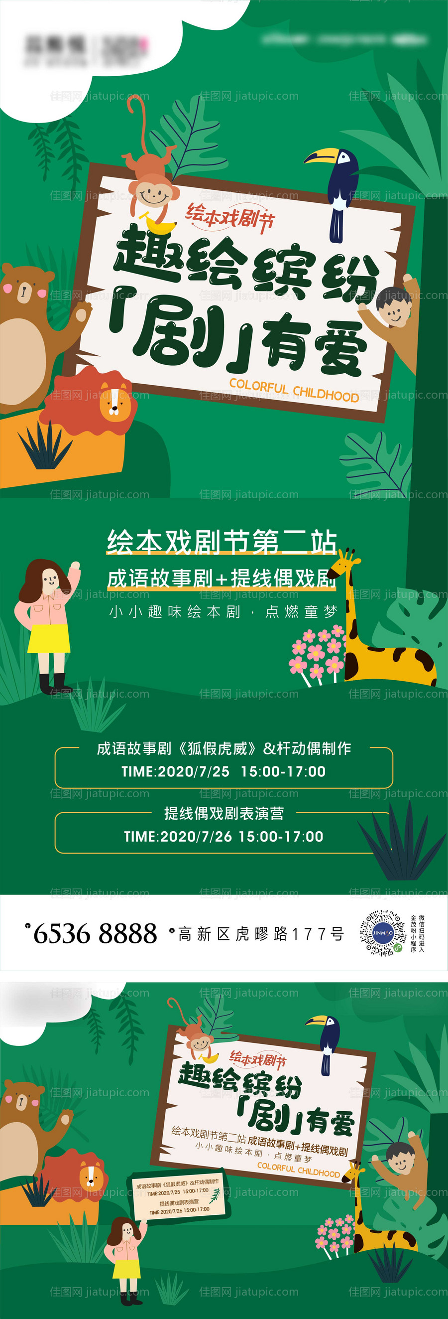 地产绘本活动海报-源文件