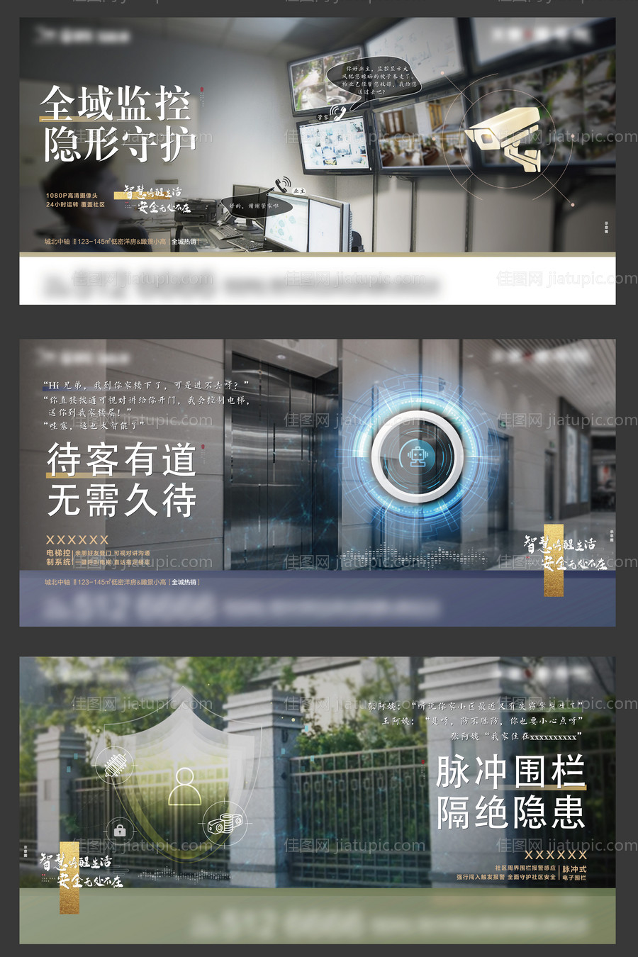 房地产智能化价值点海报-源文件