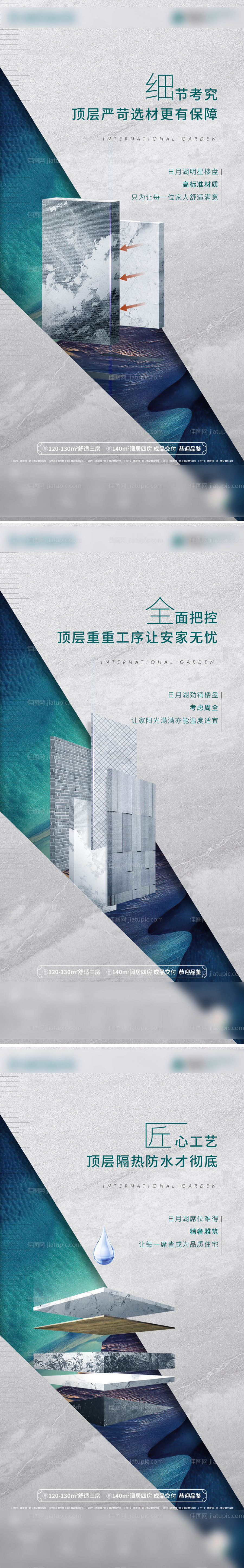 地产精工建筑系列海报-源文件