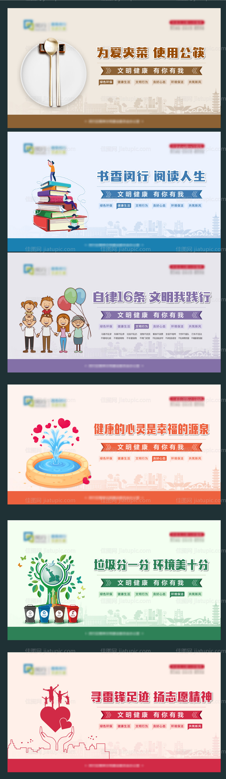 公益围挡插画广告展板-源文件